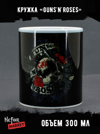 Кружка Guns'n'Roses MG018