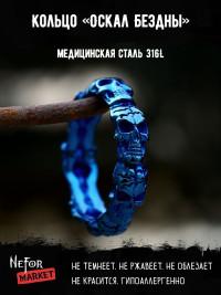 Кольцо из нержавеющей стали Оскал Бездны KSS314bl