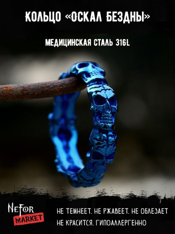Кольцо из нержавеющей стали Оскал Бездны KSS314bl