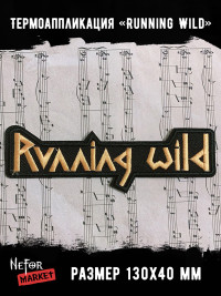 Термонашивка Running Wild TNV496