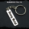 Брелок из медицинской стали Heavy Metal NFK010
