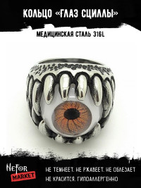 Кольцо из нержавеющей стали Глаз Сциллы KSS869
