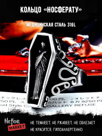 Кольцо из нержавеющей стали Носферату KSS467s