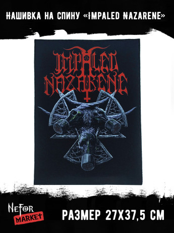 Нашивка большая Impaled Nazarene НБД057