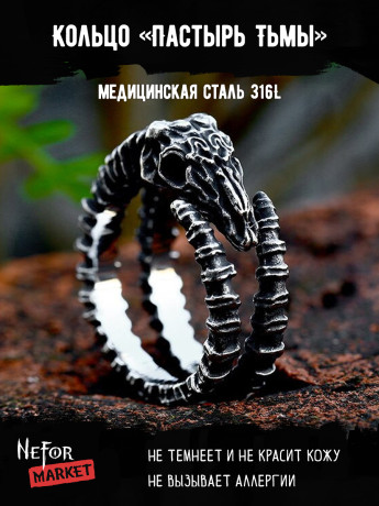 Кольцо из нержавеющей стали Пастырь Тьмы KSS521