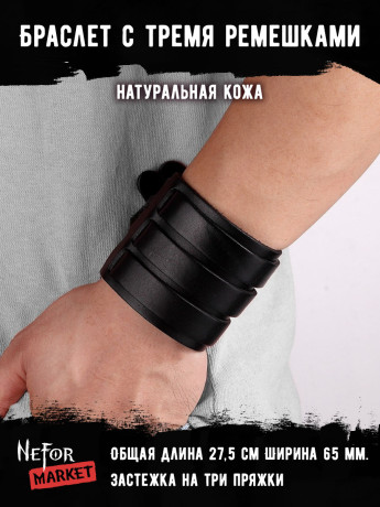 Браслет кожаный с тремя ремешками CLB31