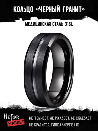 Кольцо из нержавеющей стали Черный Гранит KSS563