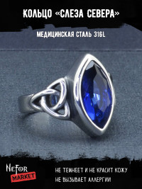 Кольцо из нержавеющей стали Слеза Севера KSS338