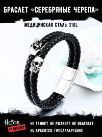 Браслет из медицинской стали Серебряные Черепа BSL125