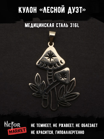 Кулон Лесной Дуэт TS466 Кулон Лесной Дуэт TS466