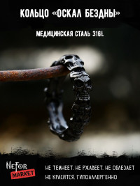 Кольцо из нержавеющей стали Оскал Бездны KSS314b