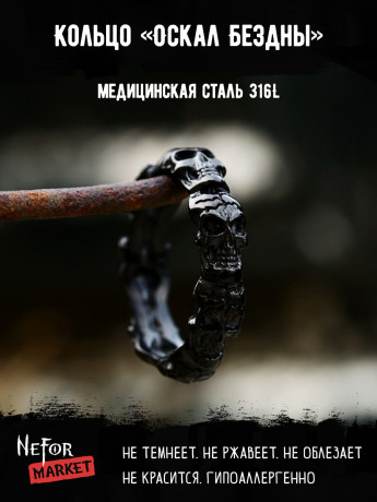Кольцо из нержавеющей стали Оскал Бездны KSS314b