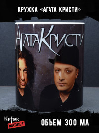 Кружка Агата Кристи MG200