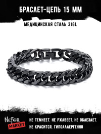 Браслет Цепь 15 мм BSS106b