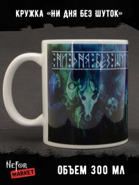Кружка Ни дня без шуток MG654