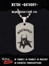 Жетон из медицинской стали Bathory NFT045