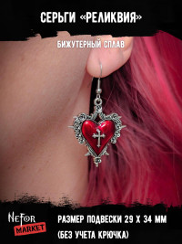 Серьги Реликвия СА119r