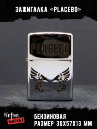 Зажигалка Placebo NFZA049