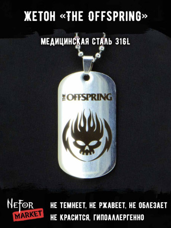 Жетон из медицинской стали The Offspring NFJ041