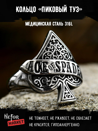Кольцо из нержавеющей стали Пиковый Туз KSS522