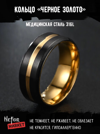 Кольцо из нержавеющей стали Черное Золото KSS564