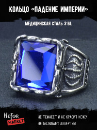 Кольцо из нержавеющей стали Падение Империи KSS369