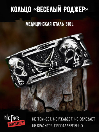 Кольцо из нержавеющей стали Весёлый Роджер KSS646