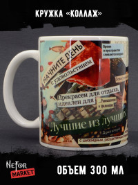 Кружка Коллаж MG655