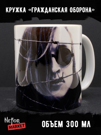 Кружка керамическая Гражданская Оборона MG678