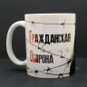 Кружка керамическая Гражданская Оборона MG678