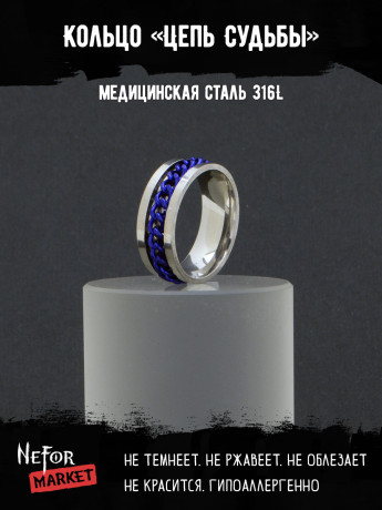 Кольцо из нержавеющей стали 8 мм Цепь Судьбы KSS383bl