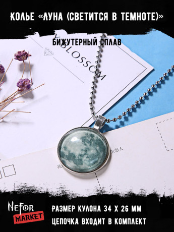 Кулон Луна (светится в темноте) КА302