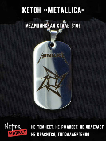 Жетон из медицинской стали Metallica NFJ042