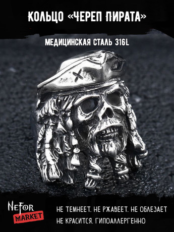 Кольцо из нержавеющей стали Череп Пирата KSS647