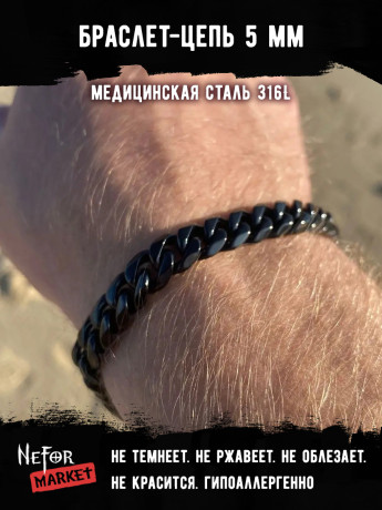 Браслет Цепь 5 мм BSS107b 