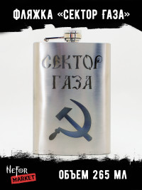 Фляжка Сектор Газа NFF027
