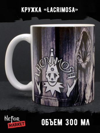 Кружка керамическая Lacrimosa MG679