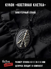 Кулон камея Костяная Клетка КА303
