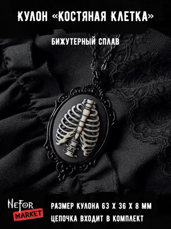 Кулон камея Костяная Клетка КА303