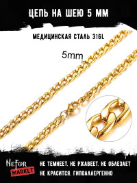 Цепочка из нержавеющей стали 5 мм Ц034g