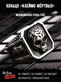 Кольцо из нержавеющей стали Клеймо Мёртвых KSS504