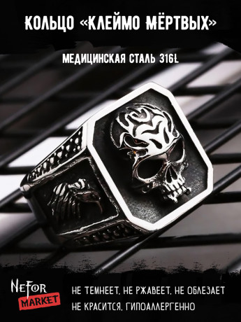 Кольцо из нержавеющей стали Клеймо Мёртвых KSS504