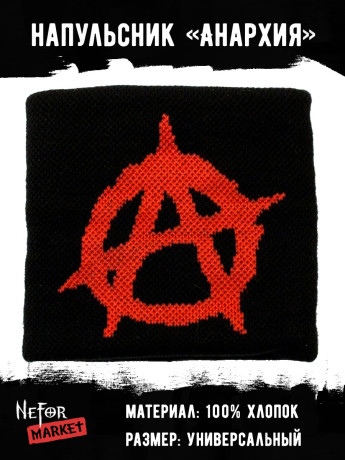 Напульсник Anarchy (анархия) NDM002
