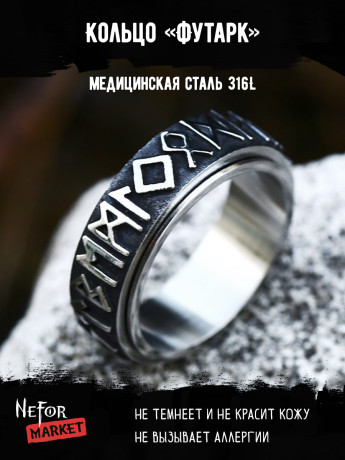 Кольцо из нержавеющей стали Футарк KSS524