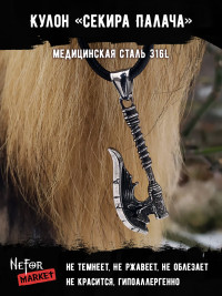 Кулон Секира Палача TS425
