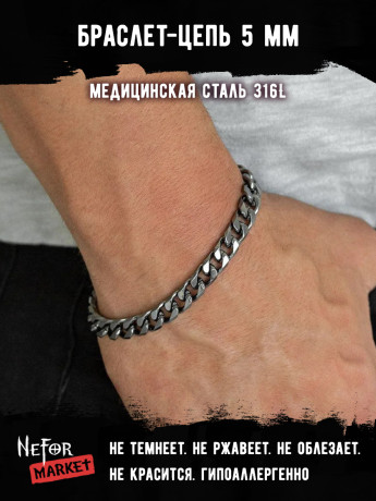 Браслет Цепь 5 мм BSS107
