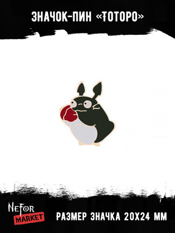 Значок металлический Тоторо BR011