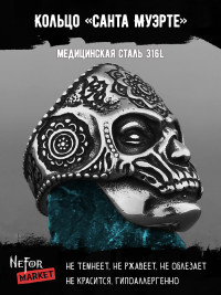 Кольцо из нержавеющей стали Санта Муэрте KSS525