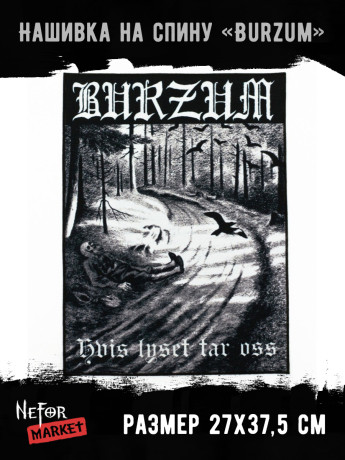 Нашивка большая Burzum НБД095