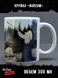 Кружка Burzum MG023
